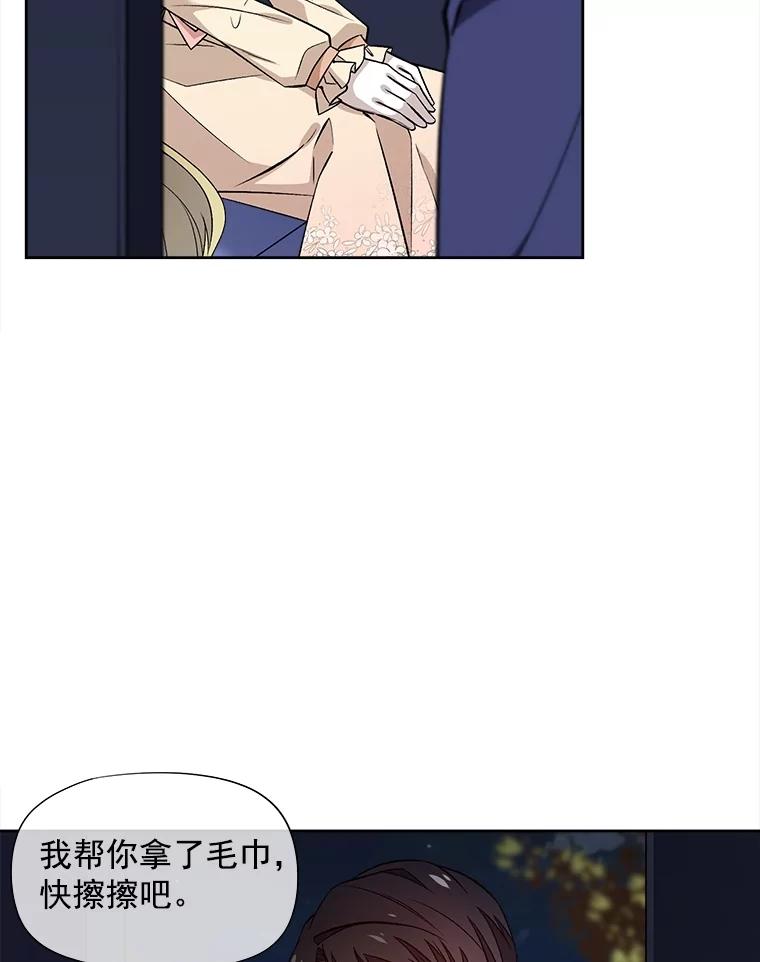 《我在婚礼当天死亡》46.得到钥匙 第59页