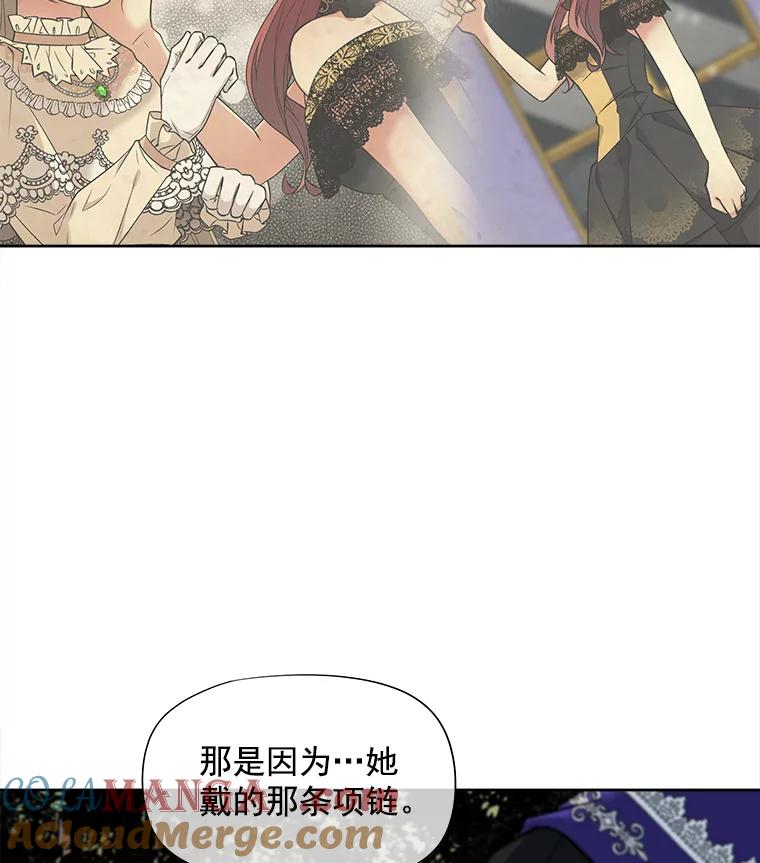 《我在婚礼当天死亡》46.得到钥匙 第13页