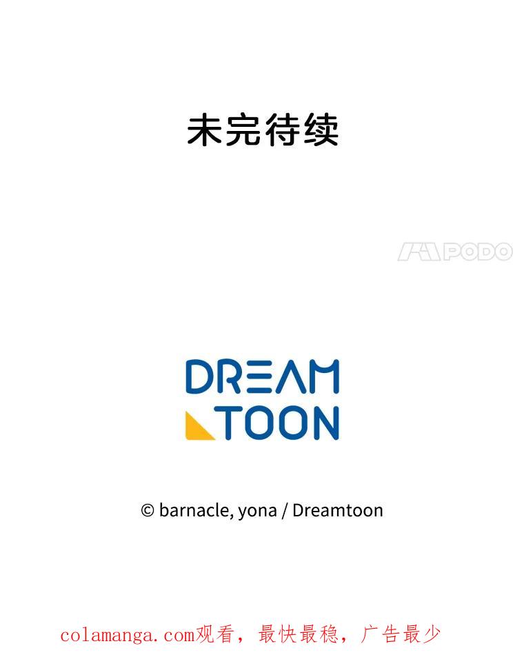 《我在婚礼当天死亡》46.得到钥匙 第81页