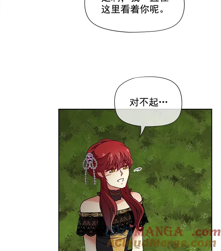 《我在婚礼当天死亡》46.得到钥匙 第10页