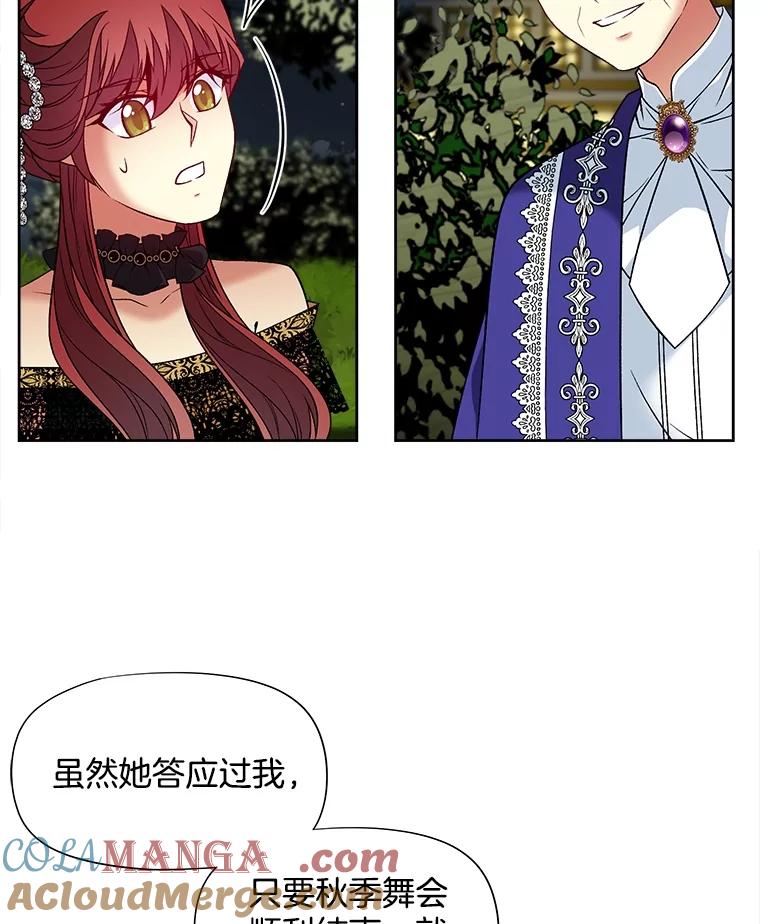《我在婚礼当天死亡》46.得到钥匙 第28页