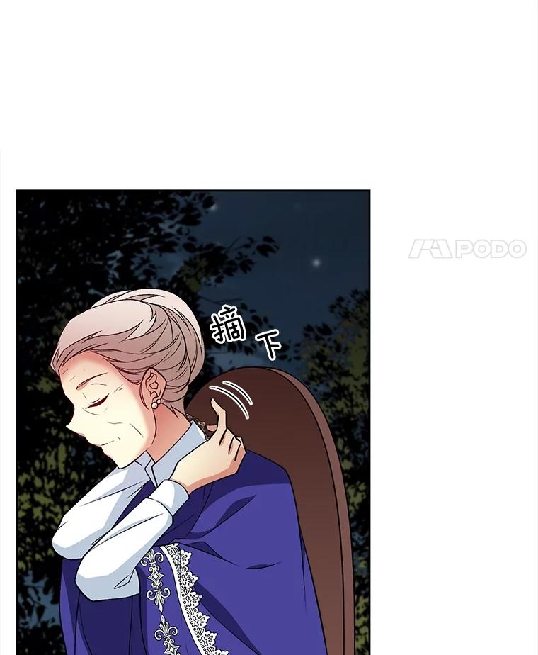 《我在婚礼当天死亡》46.得到钥匙 第23页