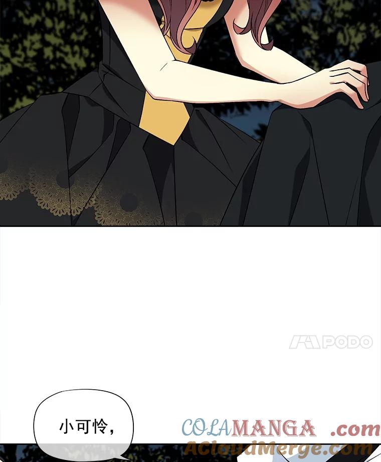 《我在婚礼当天死亡》46.得到钥匙 第40页