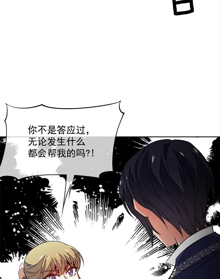 《我在婚礼当天死亡》46.得到钥匙 第63页