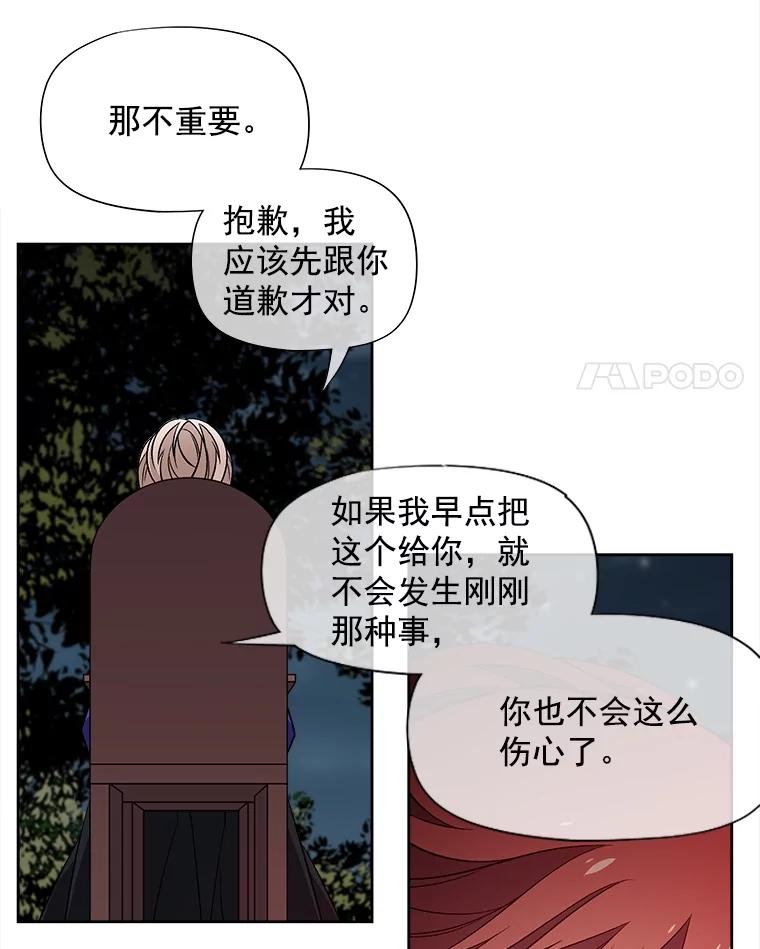 《我在婚礼当天死亡》46.得到钥匙 第30页
