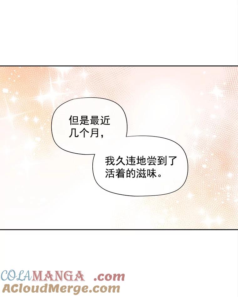 《我在婚礼当天死亡》46.得到钥匙 第34页