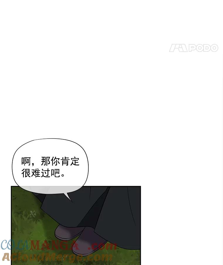 《我在婚礼当天死亡》46.得到钥匙 第16页