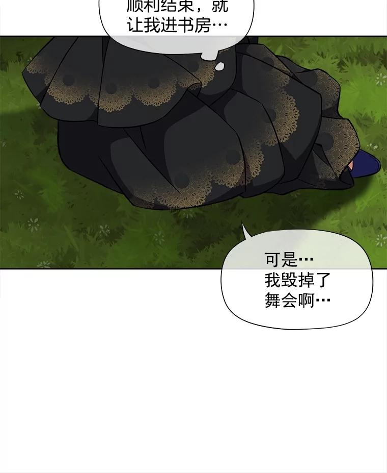 《我在婚礼当天死亡》46.得到钥匙 第29页