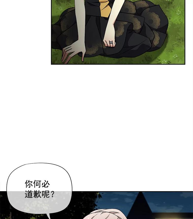《我在婚礼当天死亡》46.得到钥匙 第11页