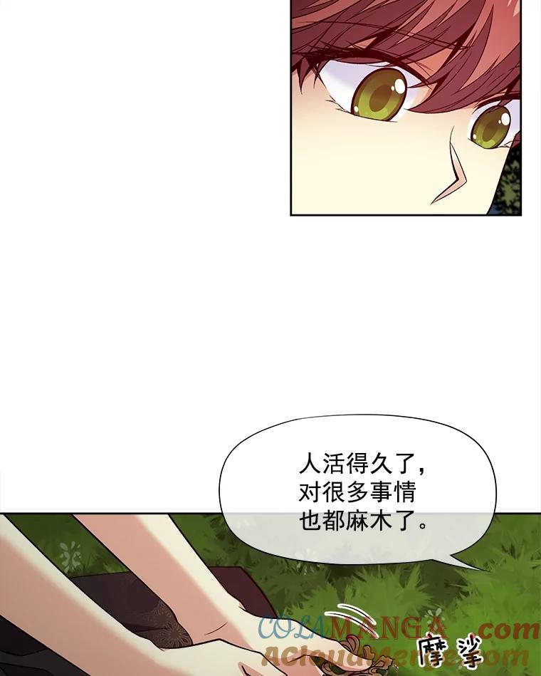 《我在婚礼当天死亡》46.得到钥匙 第31页