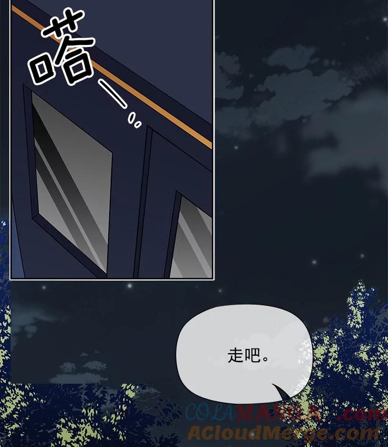 《我在婚礼当天死亡》46.得到钥匙 第79页