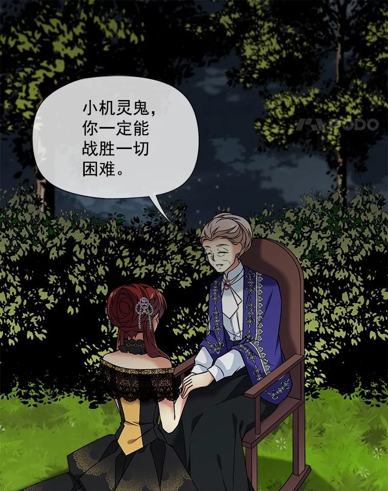 《我在婚礼当天死亡》46.得到钥匙 第44页