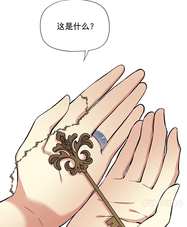 《我在婚礼当天死亡》46.得到钥匙 第26页