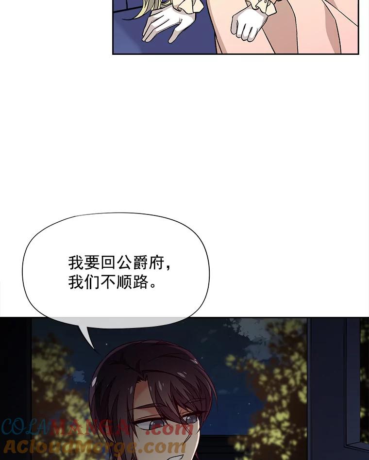《我在婚礼当天死亡》46.得到钥匙 第73页