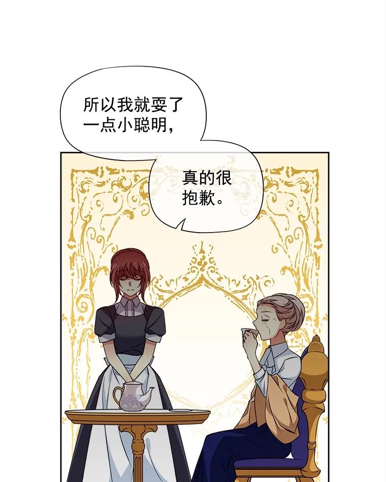 《我在婚礼当天死亡》46.得到钥匙 第35页
