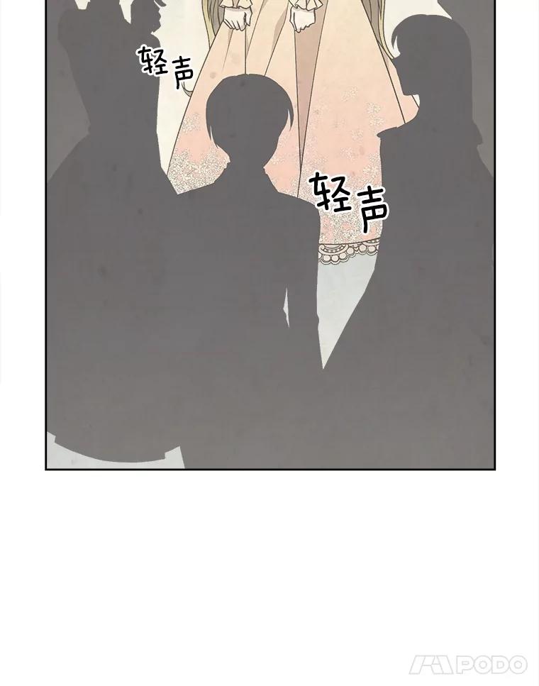 《我在婚礼当天死亡》46.得到钥匙 第51页