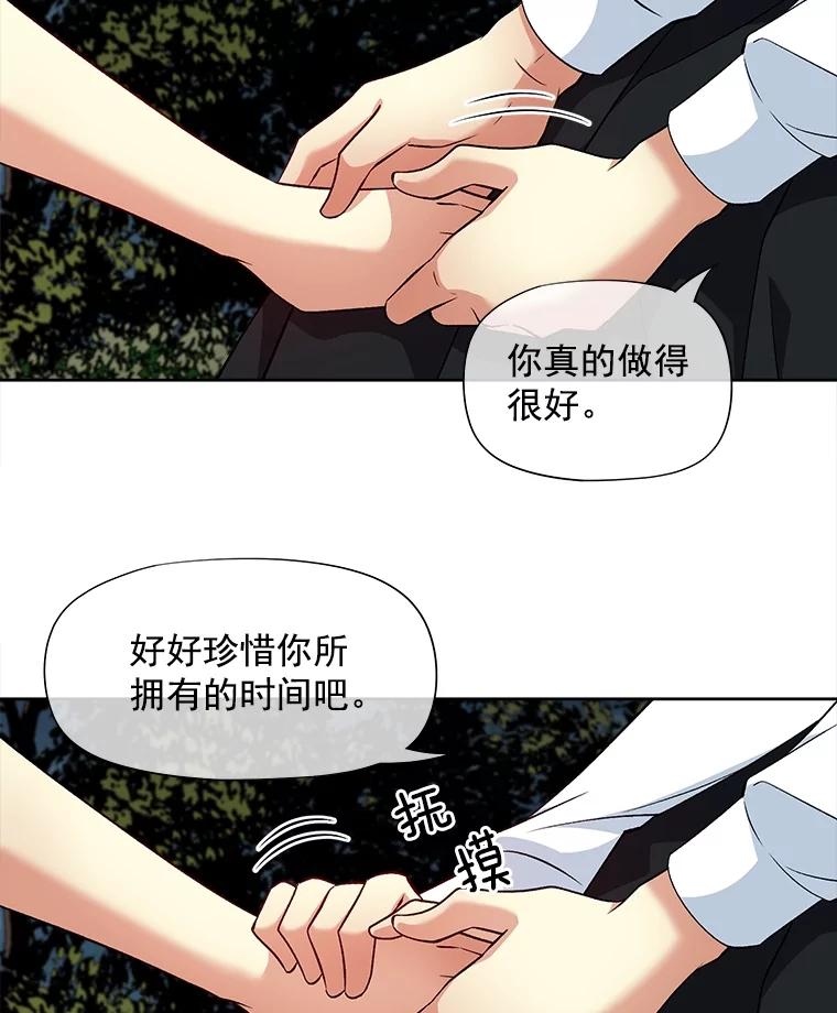 《我在婚礼当天死亡》46.得到钥匙 第41页