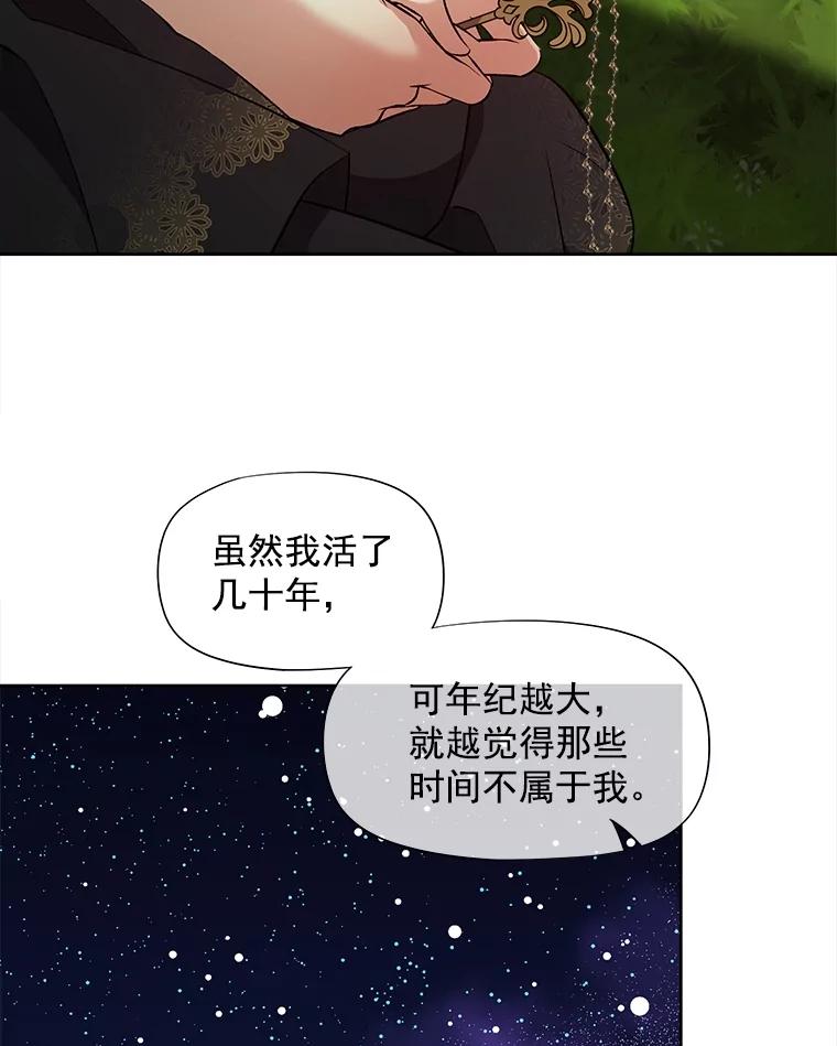 《我在婚礼当天死亡》46.得到钥匙 第32页
