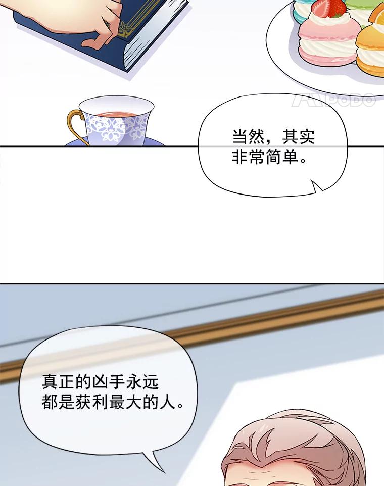 《我在婚礼当天死亡》47.薇薇安的信 第66页