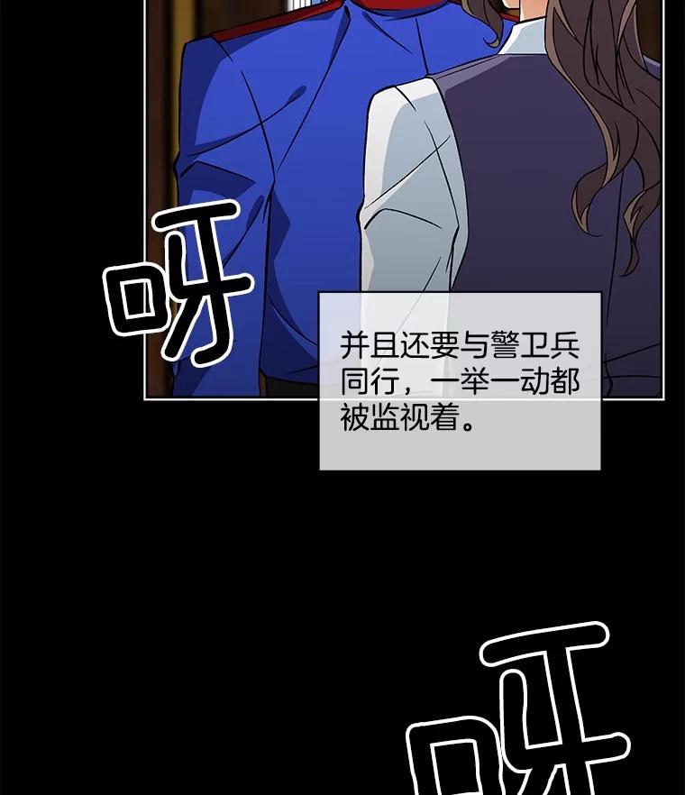 《我在婚礼当天死亡》47.薇薇安的信 第18页
