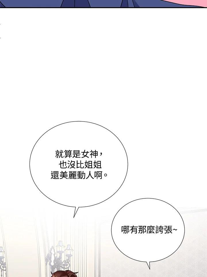 《替身未婚夫》第47话 第86页