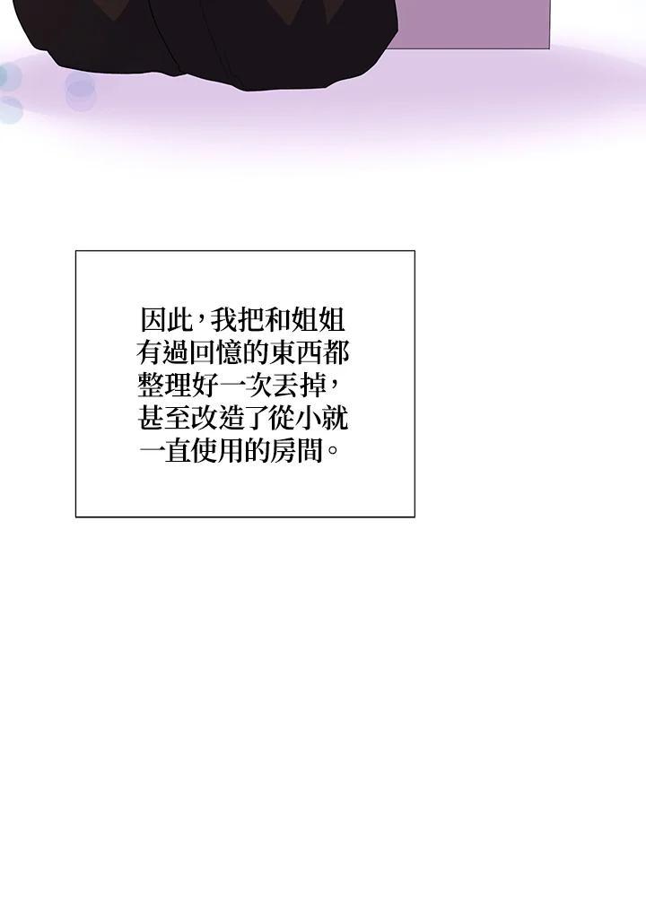 《替身未婚夫》第47话 第11页