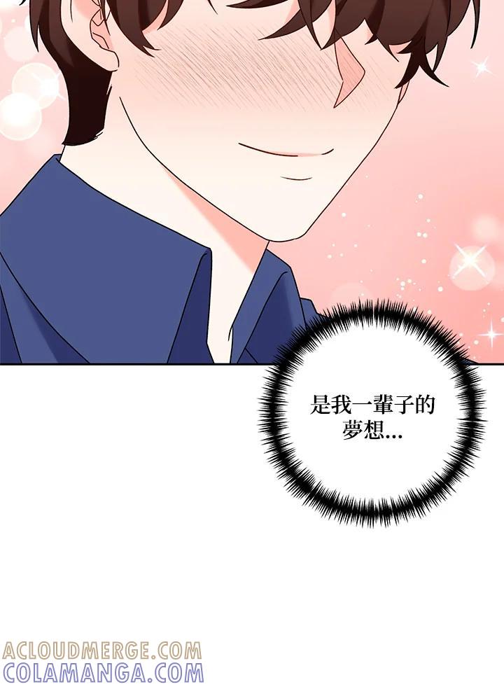 《替身未婚夫》第47话 第31页
