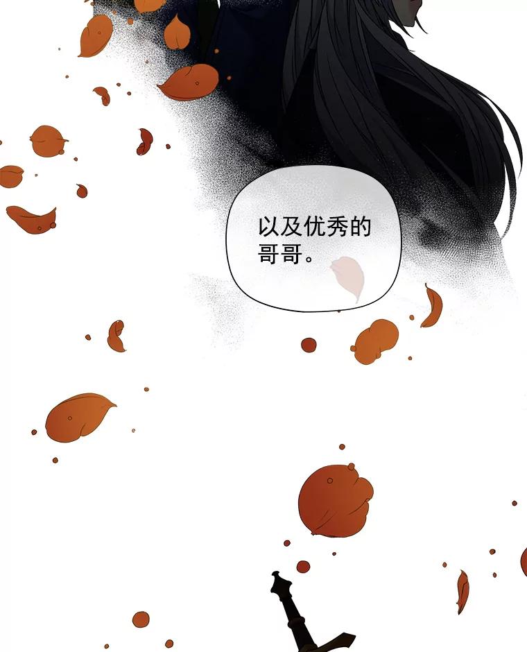 《我在婚礼当天死亡》47.薇薇安的信 第75页