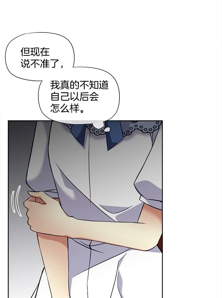 《我在婚礼当天死亡》47.薇薇安的信 第30页