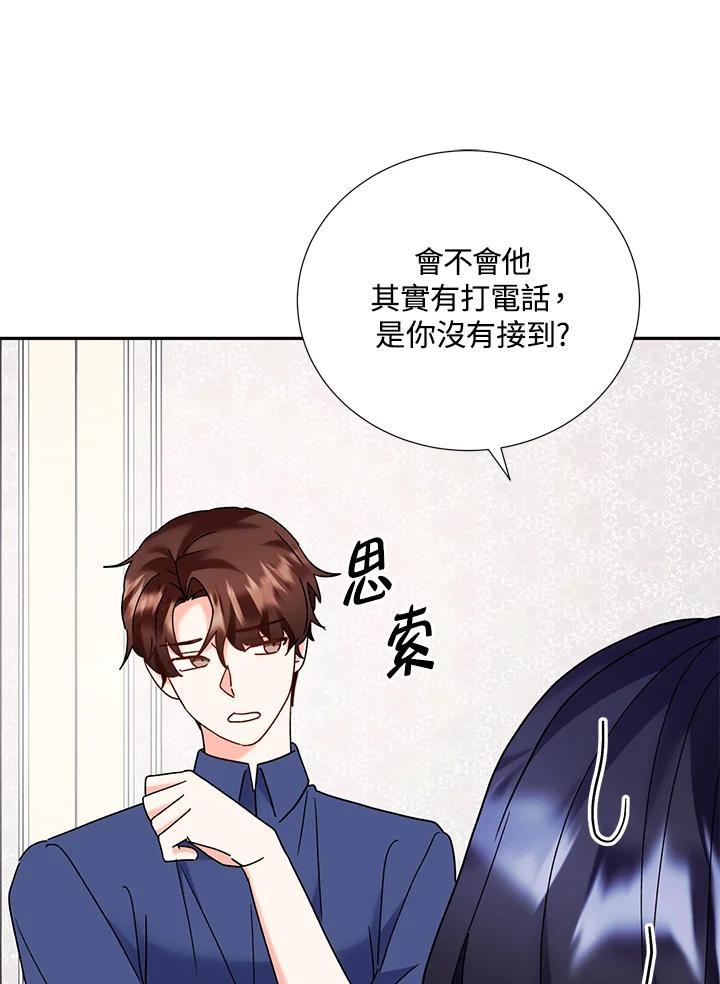 《替身未婚夫》第47话 第51页