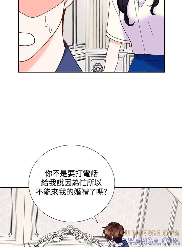《替身未婚夫》第47话 第46页