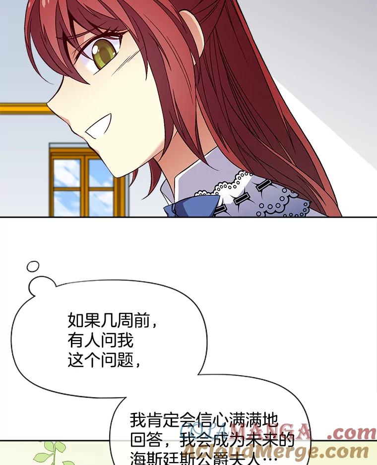 《我在婚礼当天死亡》47.薇薇安的信 第28页