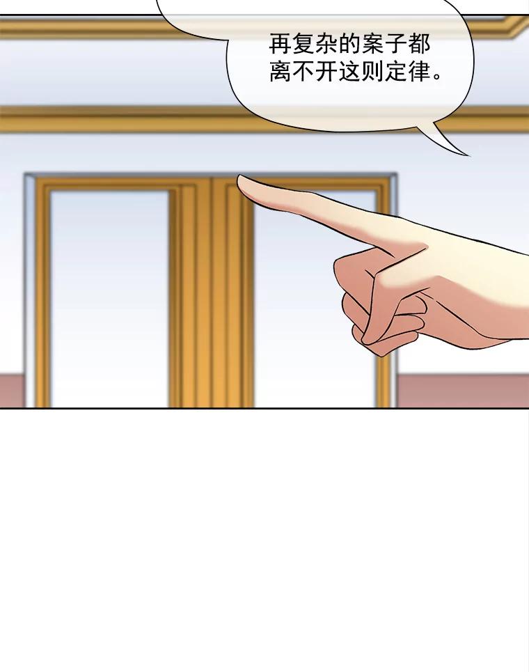 《我在婚礼当天死亡》47.薇薇安的信 第68页