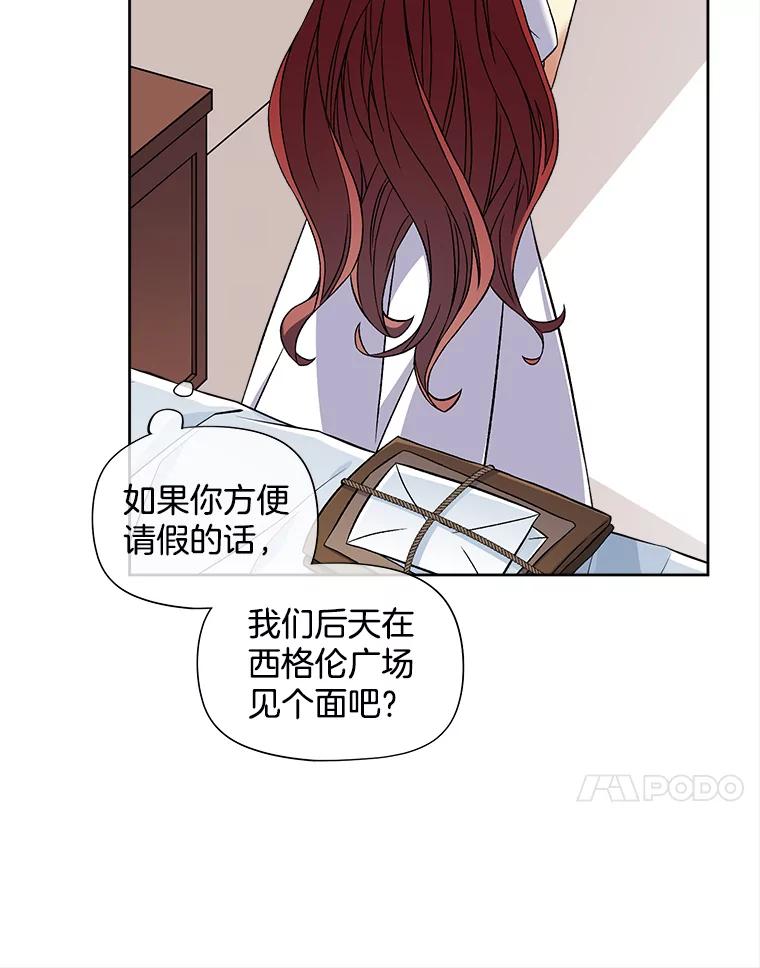 《我在婚礼当天死亡》47.薇薇安的信 第42页