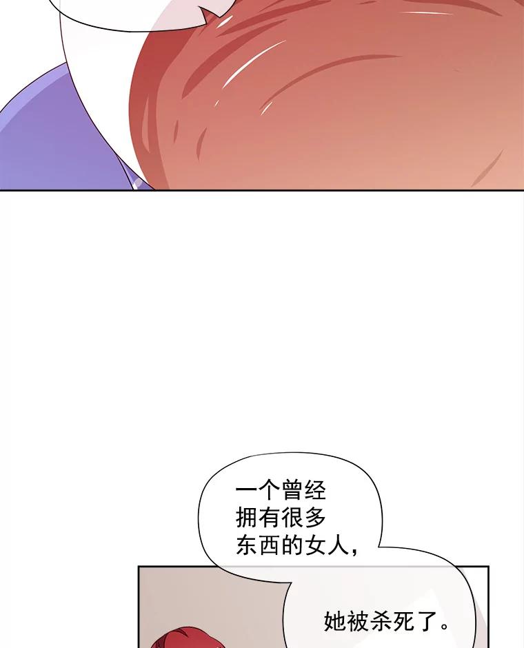 《我在婚礼当天死亡》47.薇薇安的信 第72页
