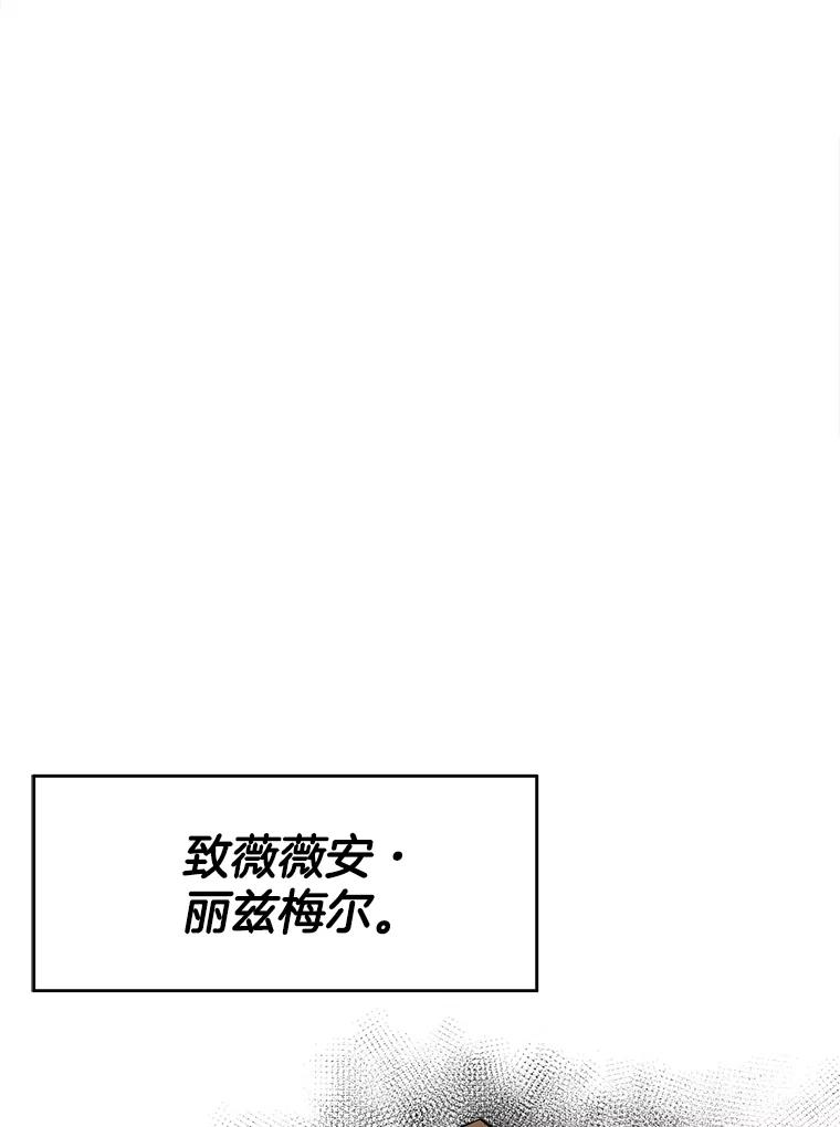 《我在婚礼当天死亡》47.薇薇安的信 第45页