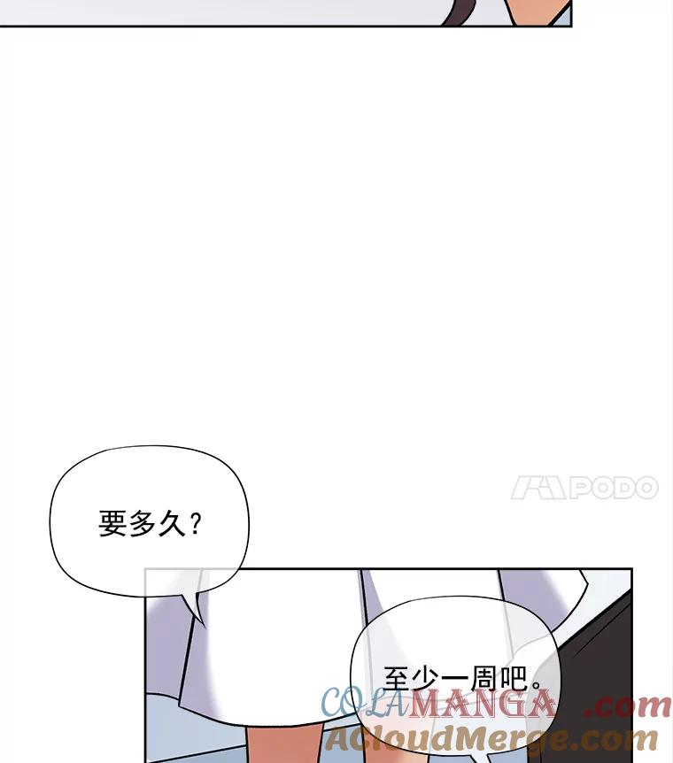 《我在婚礼当天死亡》47.薇薇安的信 第7页