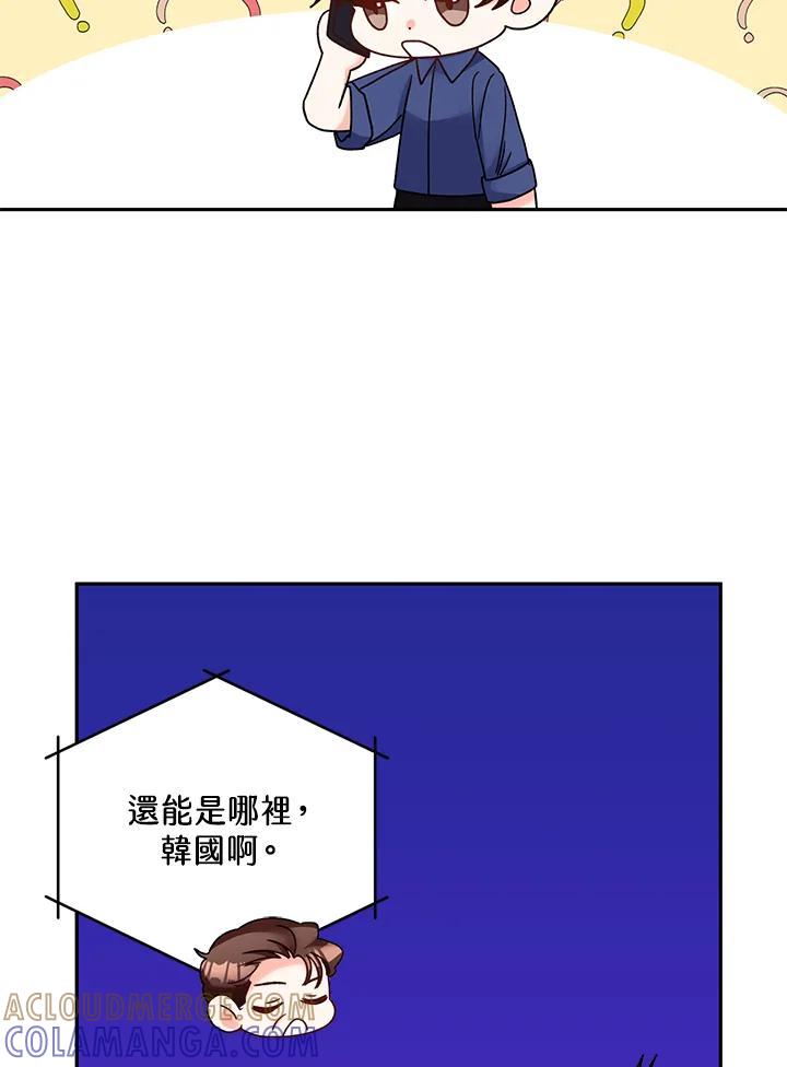 《替身未婚夫》第47话 第43页
