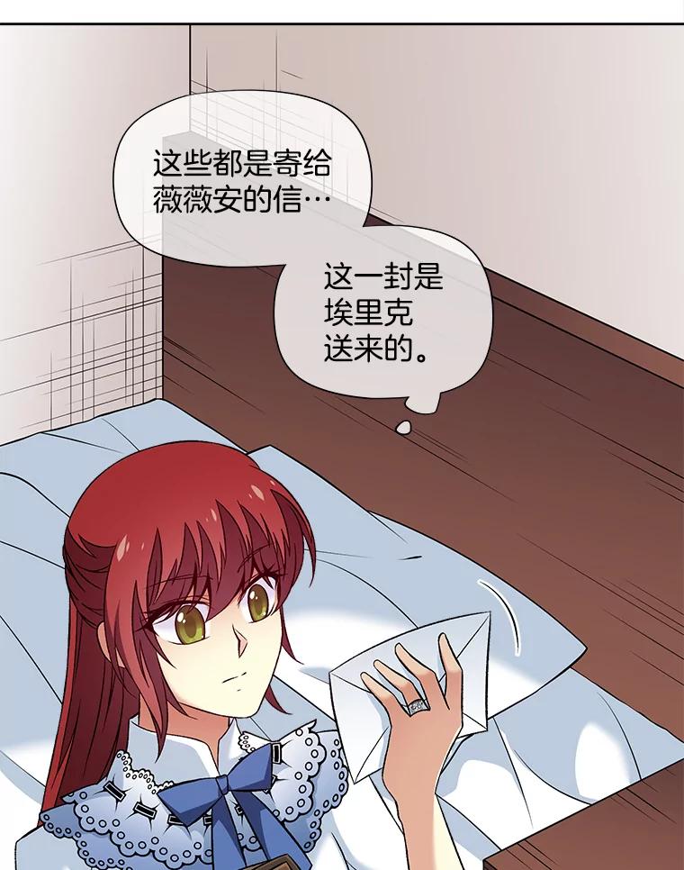 《我在婚礼当天死亡》47.薇薇安的信 第38页