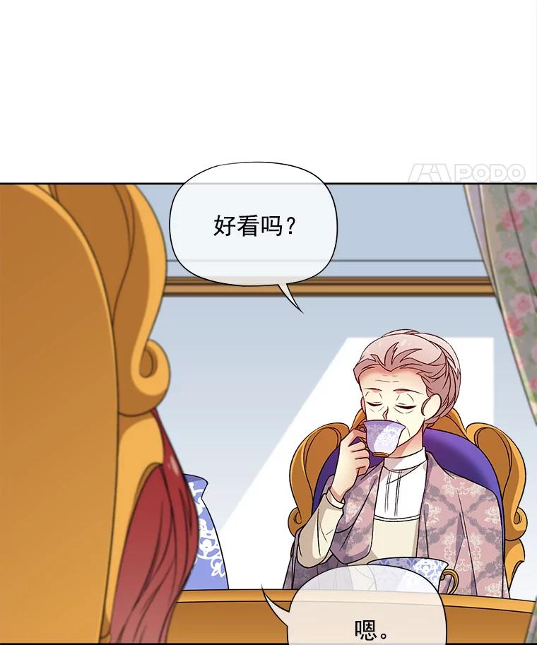 《我在婚礼当天死亡》47.薇薇安的信 第59页