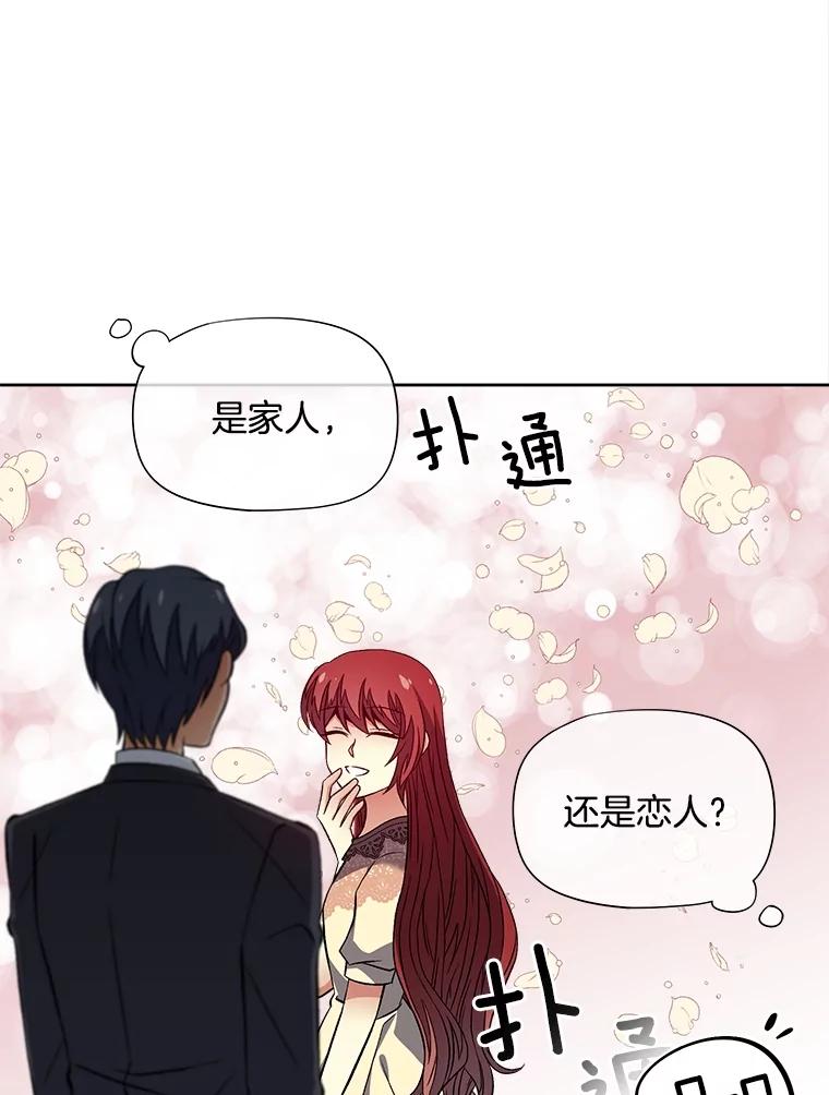 《我在婚礼当天死亡》47.薇薇安的信 第50页