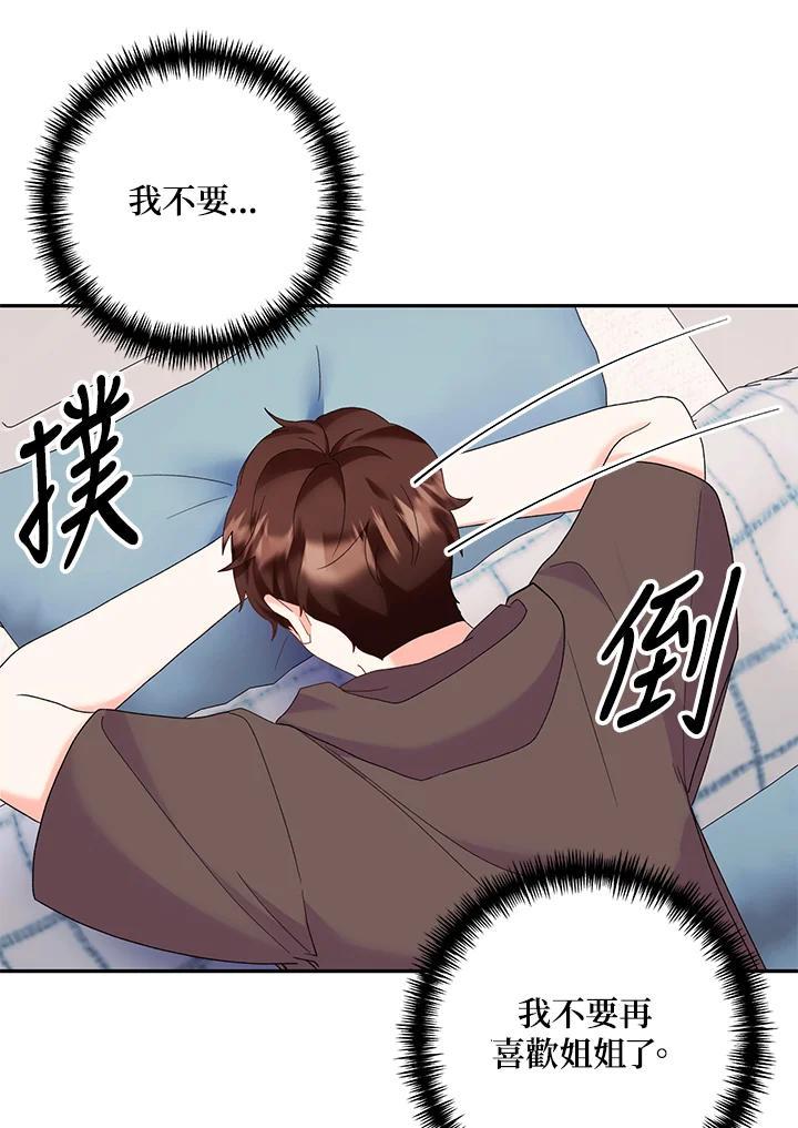 《替身未婚夫》第47话 第12页