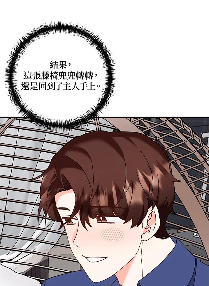 《替身未婚夫》第47话 第27页