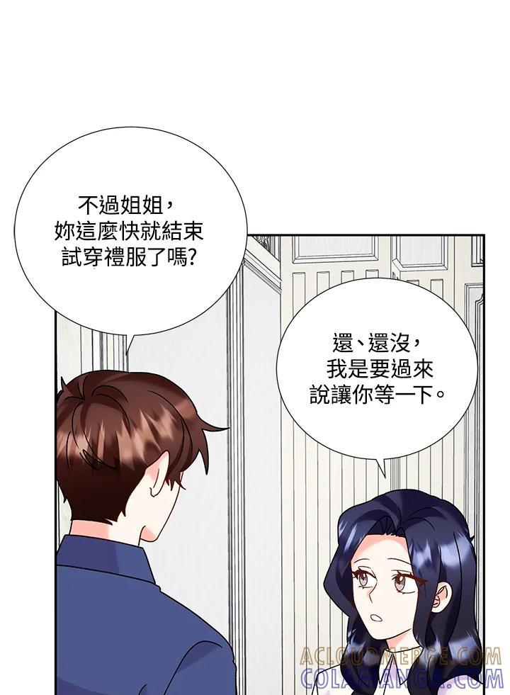 《替身未婚夫》第47话 第61页