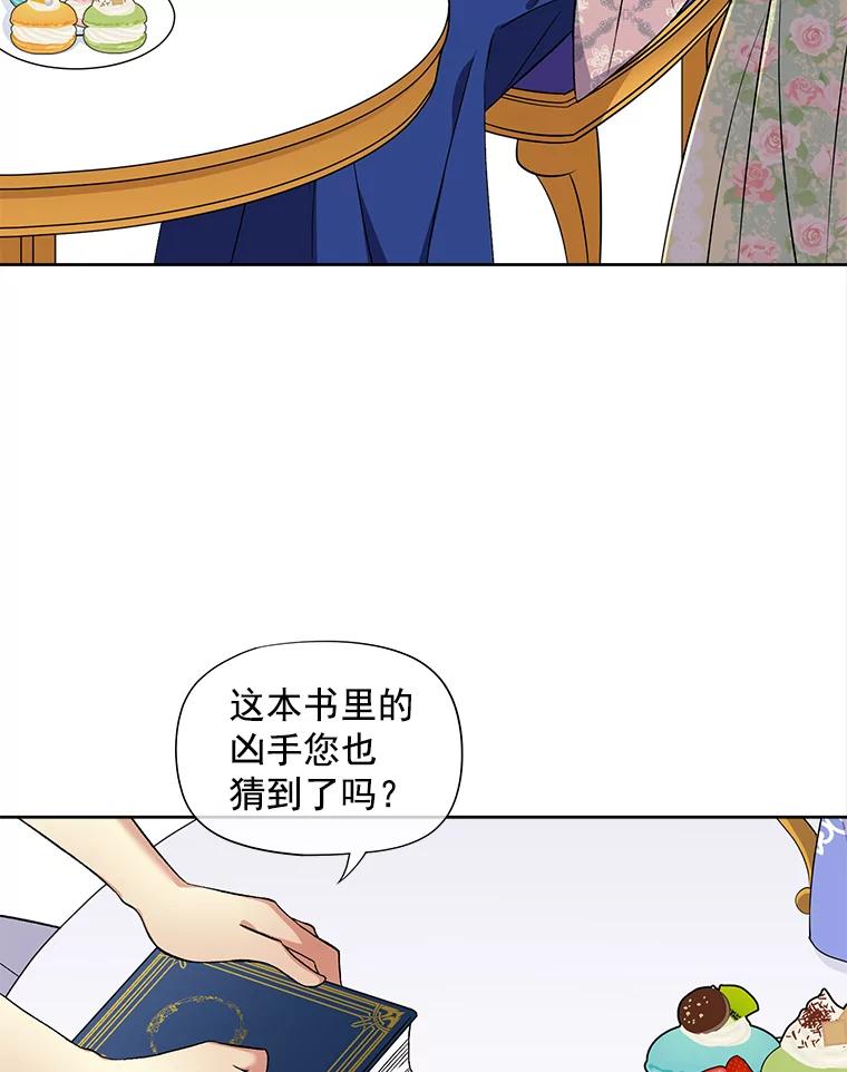 《我在婚礼当天死亡》47.薇薇安的信 第65页