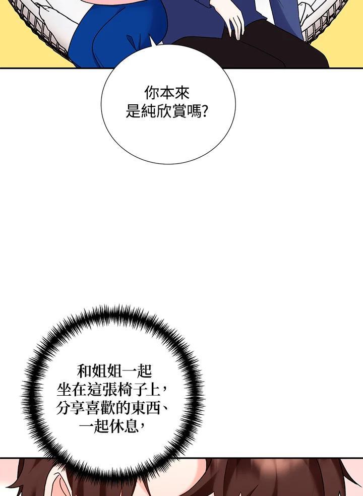 《替身未婚夫》第47话 第30页