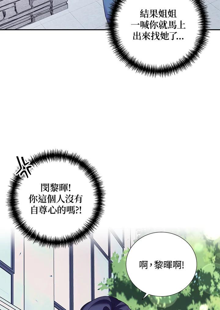 《替身未婚夫》第47话 第17页