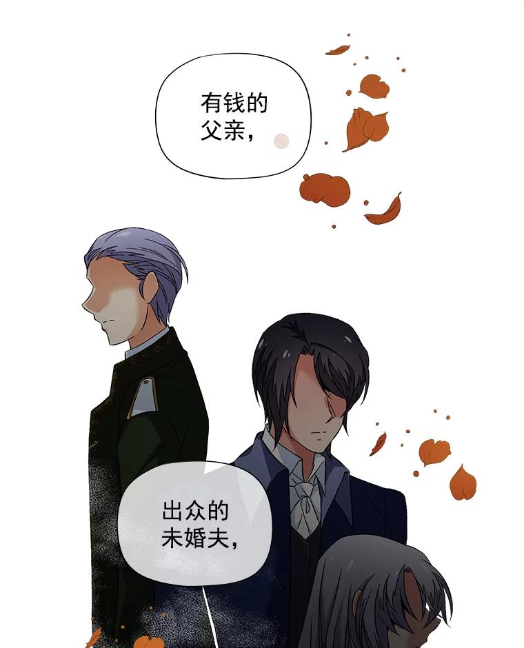 《我在婚礼当天死亡》47.薇薇安的信 第74页