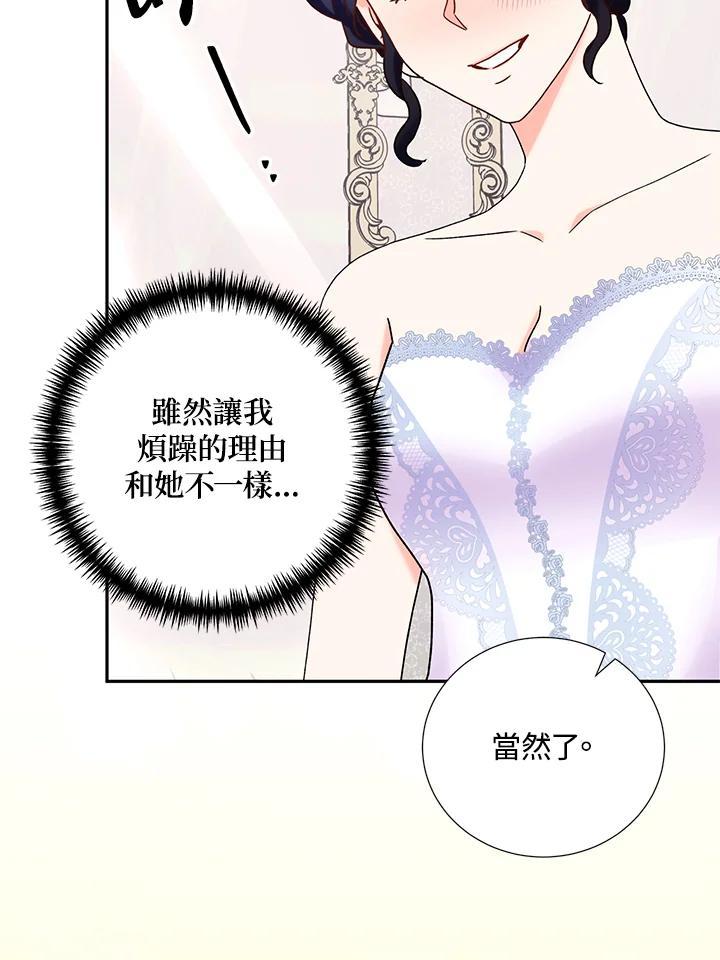 《替身未婚夫》第47话 第72页