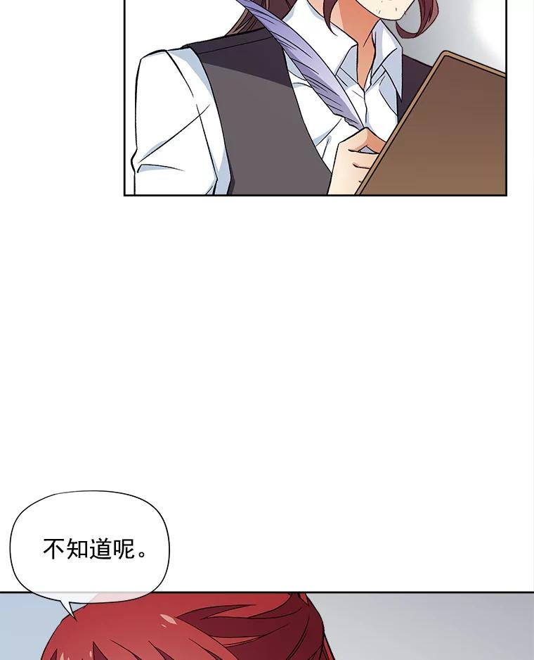 《我在婚礼当天死亡》47.薇薇安的信 第27页